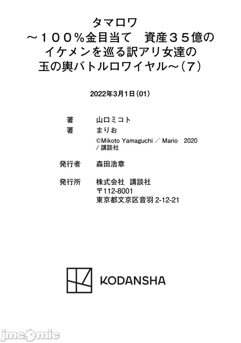 金战100%为了钱围绕资产35亿的帅哥有特别原因的女士们的寻找金龟婿大战争 金战 50 第31页