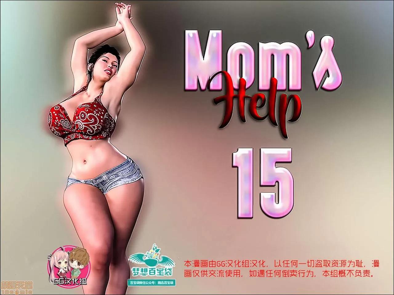 媽媽的幫助 媽媽的幫助 Mom's Help 14-16 第87页