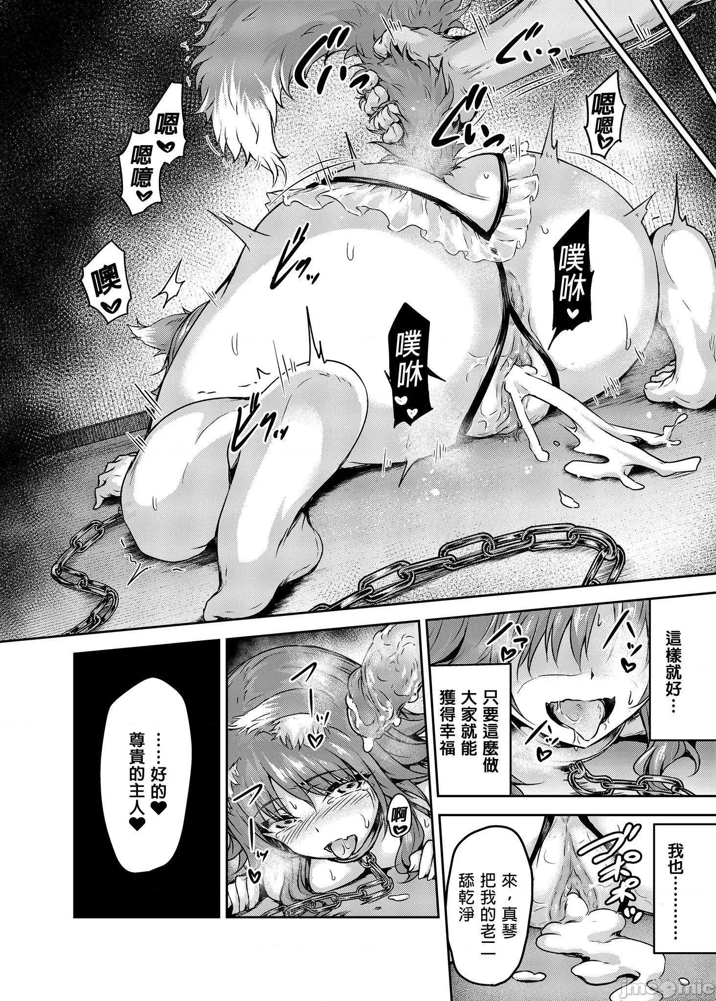 母狗契约 [さざれいと (大仲いと)] 雌犬契约 快乐堕ちマコト (プリンセスコネクト!ReDive) [无修正] 第28页