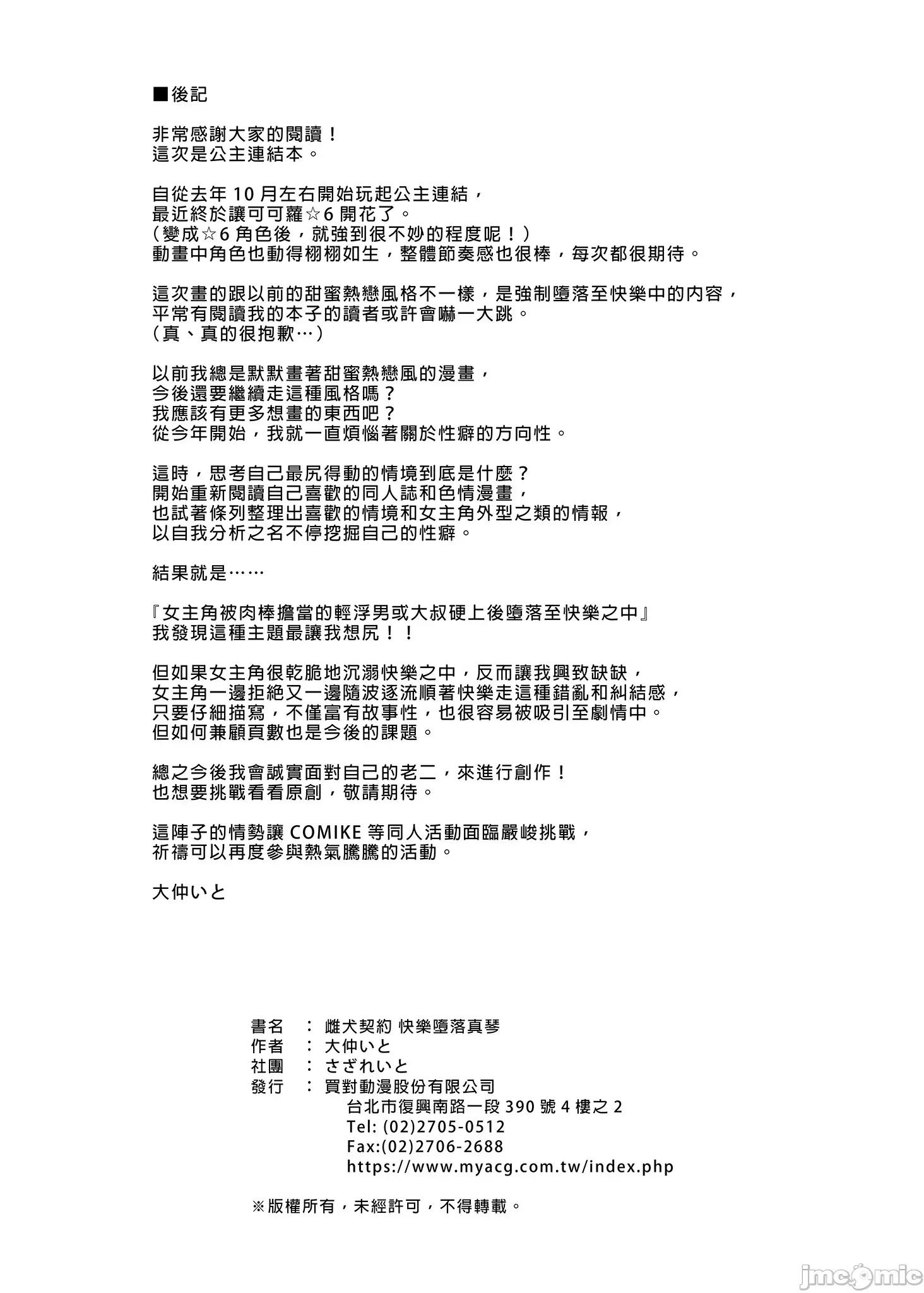 母狗契约 [さざれいと (大仲いと)] 雌犬契约 快乐堕ちマコト (プリンセスコネクト!ReDive) [无修正] 第30页