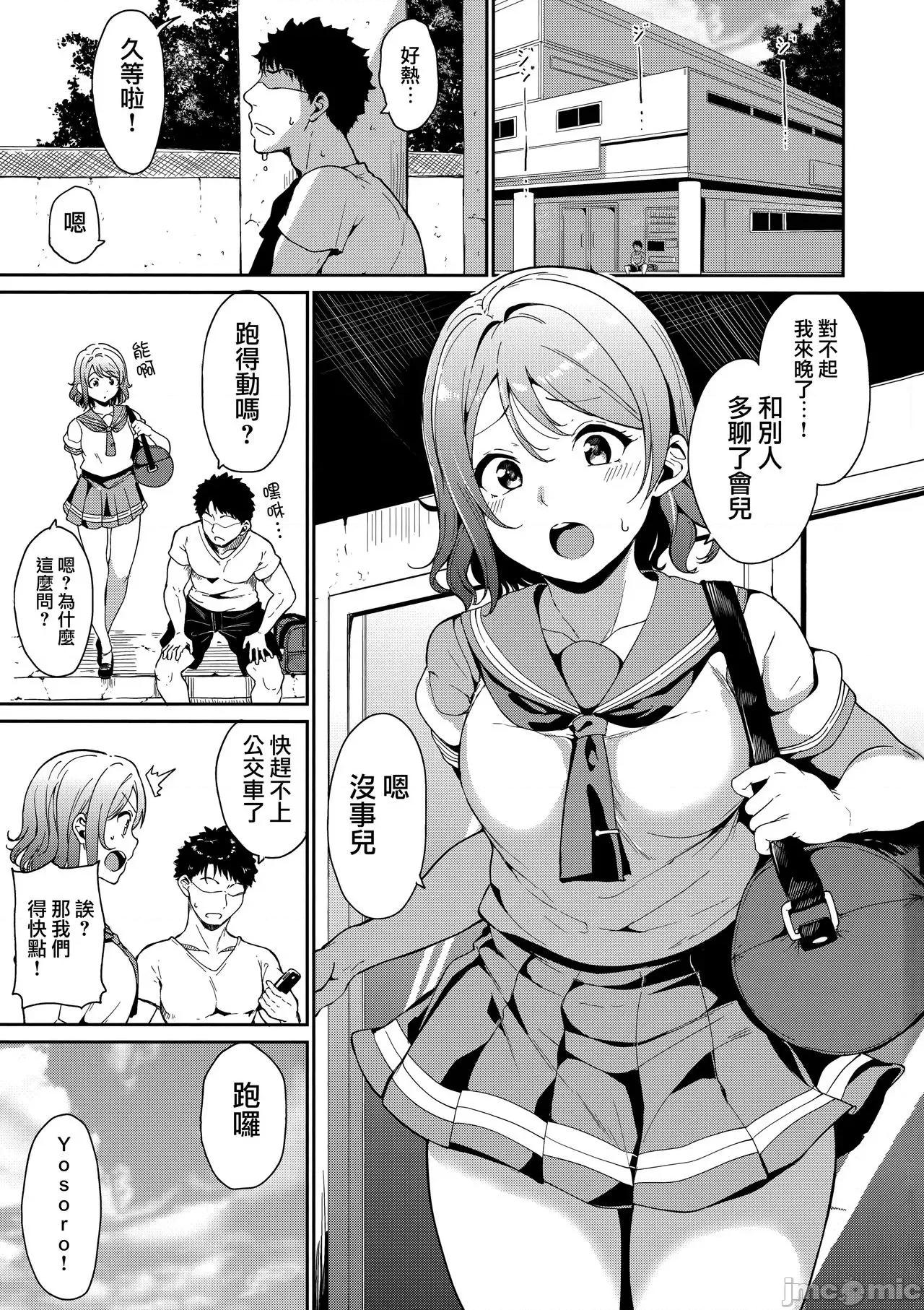 学园偶像的假期 学园偶像的假期  总集编I [リンゴヤ (あるぷ)] スクールアイドルの休日 总集编I (ラブライブ! サンシャイン!!) 第4页