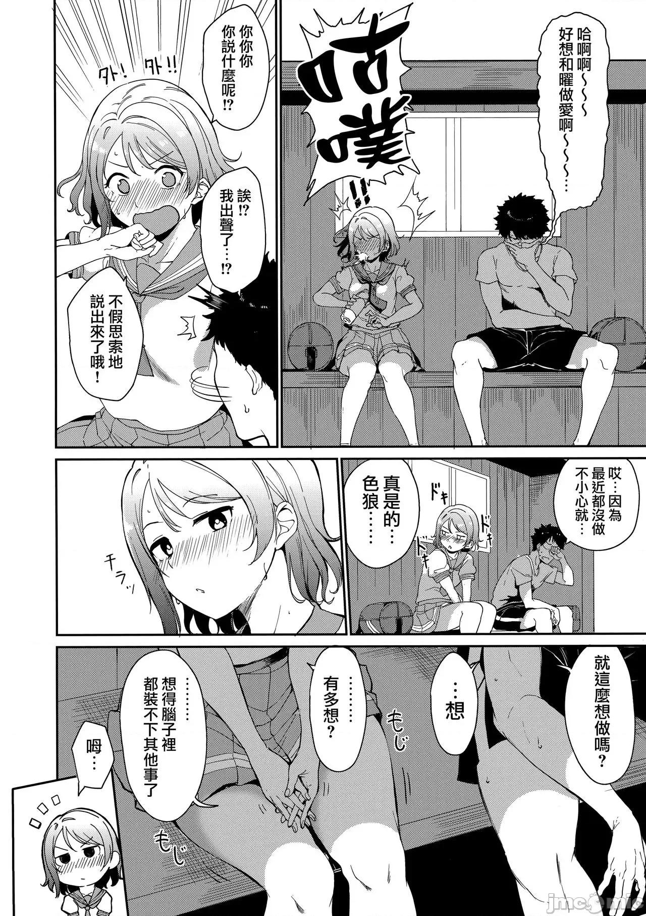 学园偶像的假期 学园偶像的假期  总集编I [リンゴヤ (あるぷ)] スクールアイドルの休日 总集编I (ラブライブ! サンシャイン!!) 第7页