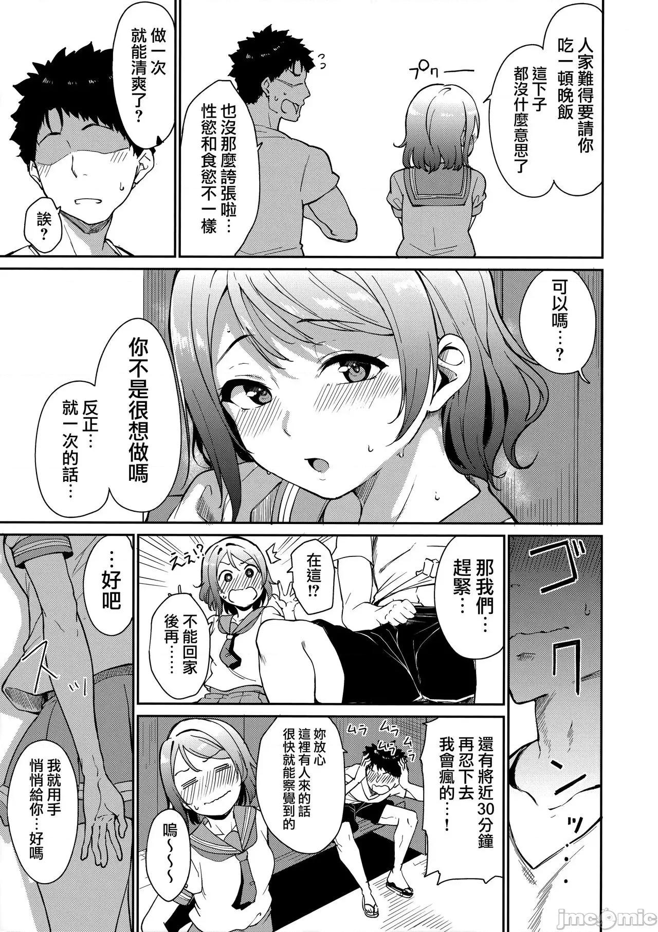 学园偶像的假期 学园偶像的假期  总集编I [リンゴヤ (あるぷ)] スクールアイドルの休日 总集编I (ラブライブ! サンシャイン!!) 第8页