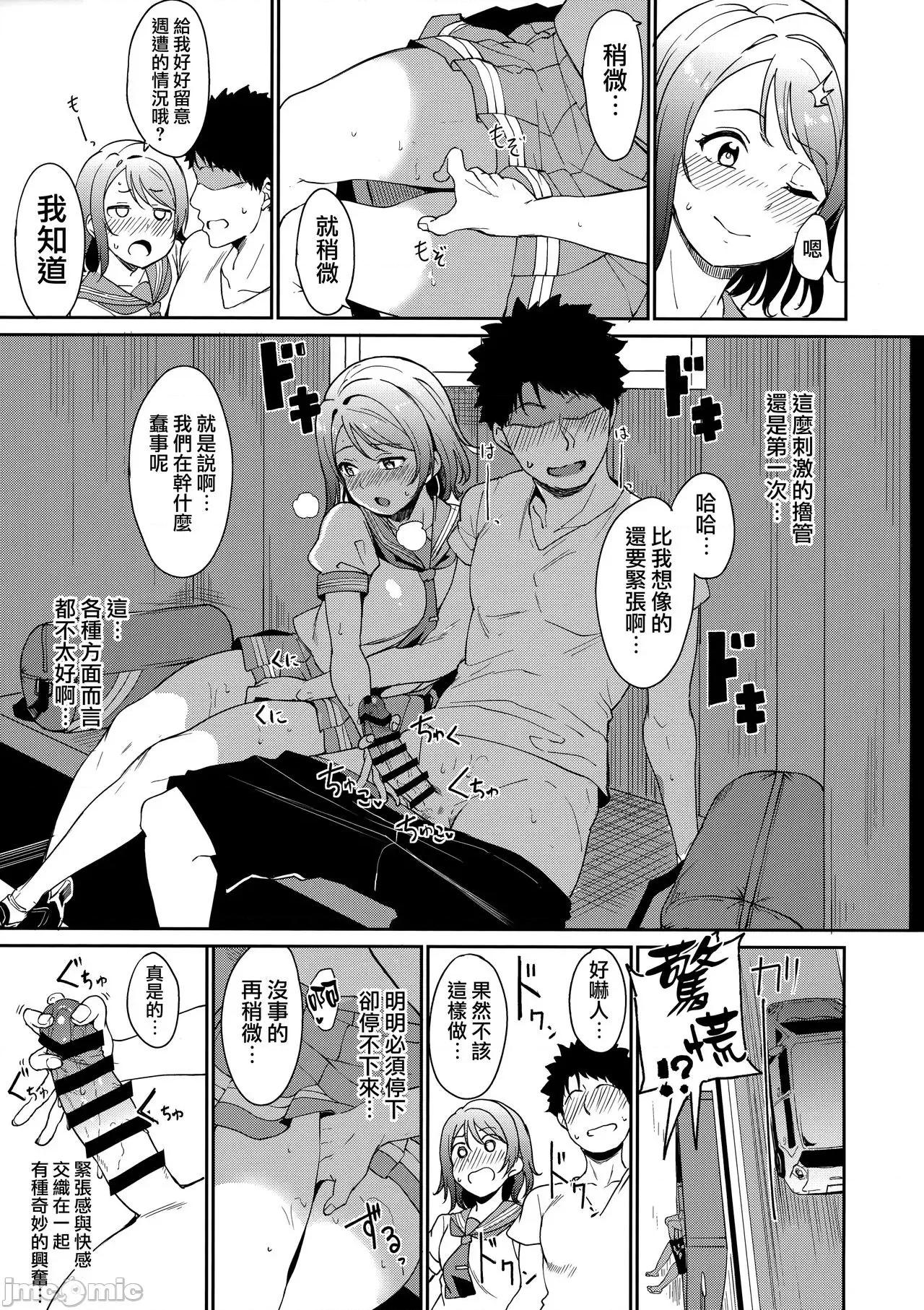 学园偶像的假期 学园偶像的假期  总集编I [リンゴヤ (あるぷ)] スクールアイドルの休日 总集编I (ラブライブ! サンシャイン!!) 第10页