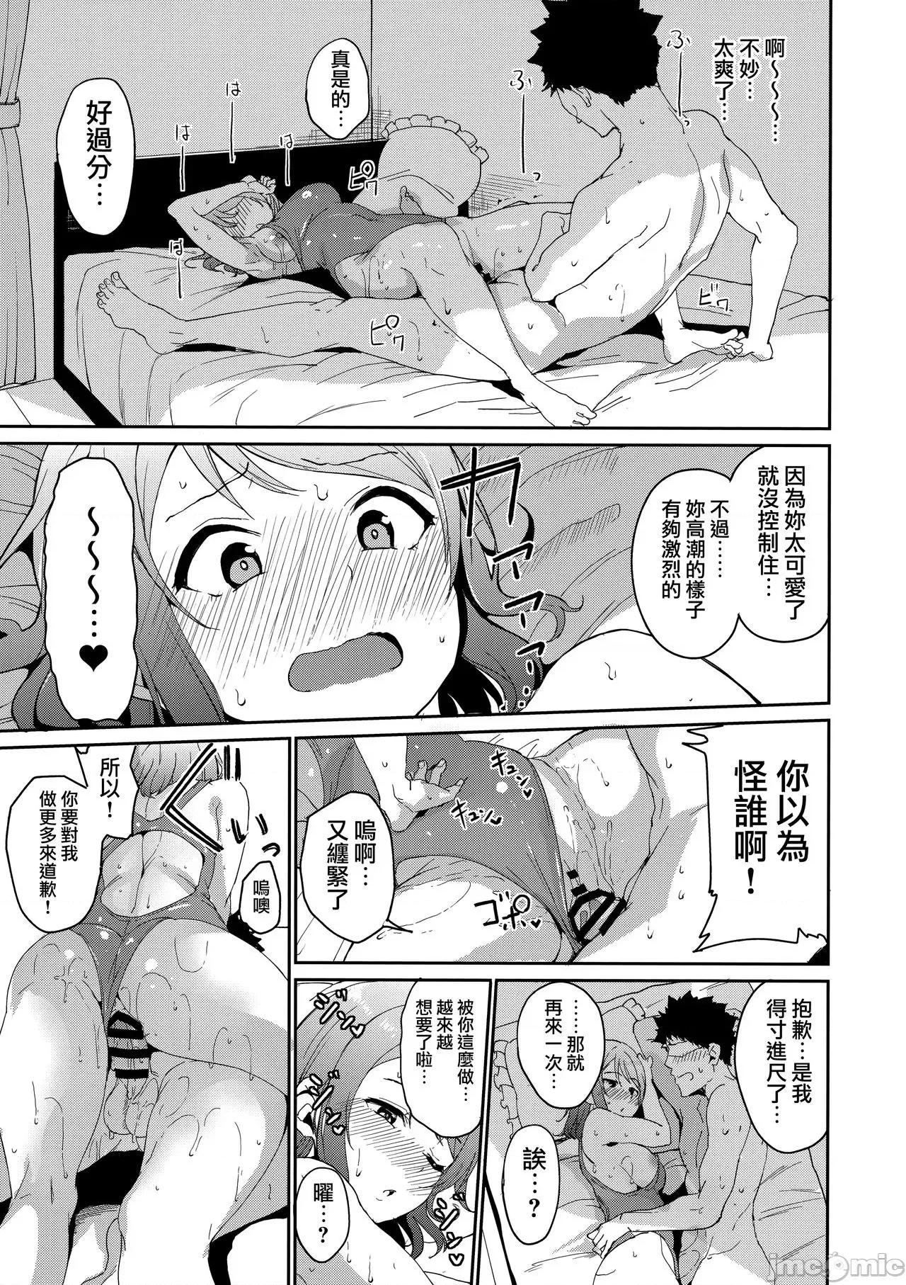 学园偶像的假期 学园偶像的假期  总集编I [リンゴヤ (あるぷ)] スクールアイドルの休日 总集编I (ラブライブ! サンシャイン!!) 第24页