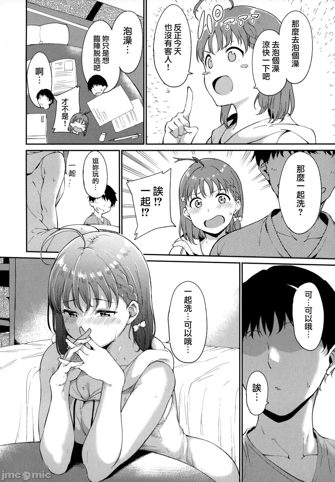 学园偶像的假期 学园偶像的假期  总集编I [リンゴヤ (あるぷ)] スクールアイドルの休日 总集编I (ラブライブ! サンシャイン!!) 第66页