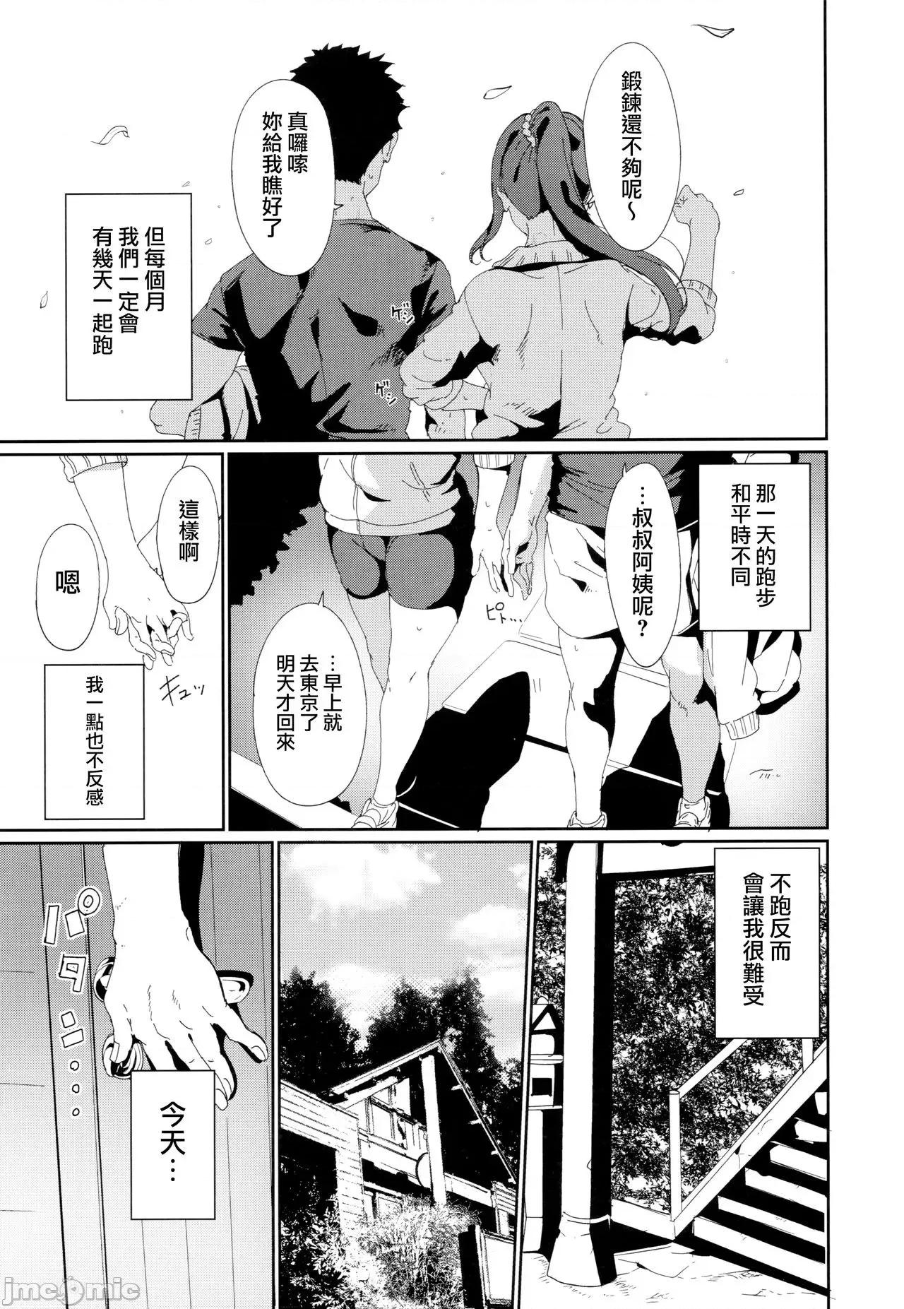 学园偶像的假期 学园偶像的假期  总集编I [リンゴヤ (あるぷ)] スクールアイドルの休日 总集编I (ラブライブ! サンシャイン!!) 第101页