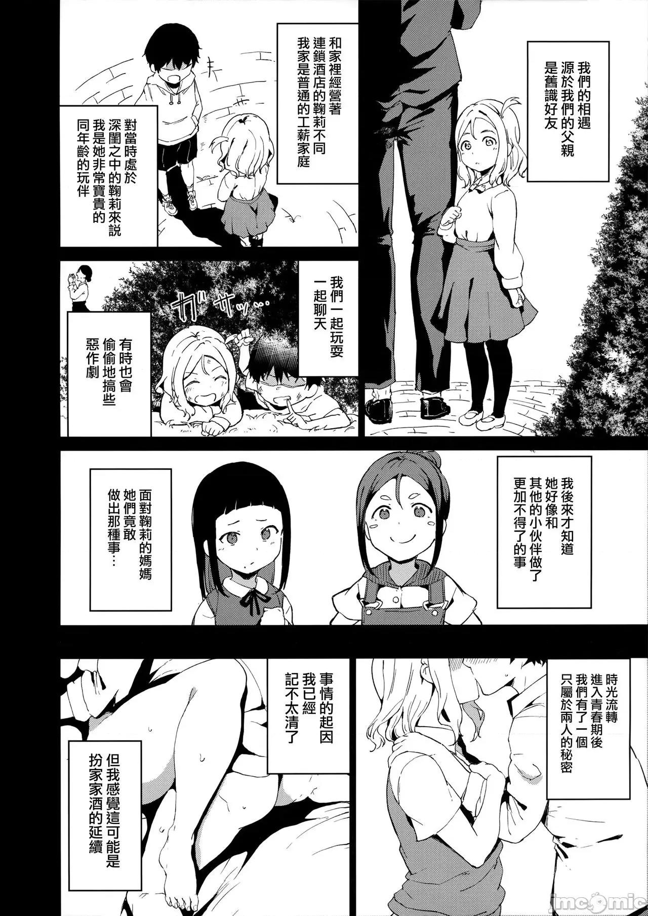 学园偶像的假期 学园偶像的假期  总集编I [リンゴヤ (あるぷ)] スクールアイドルの休日 总集编I (ラブライブ! サンシャイン!!) 第137页