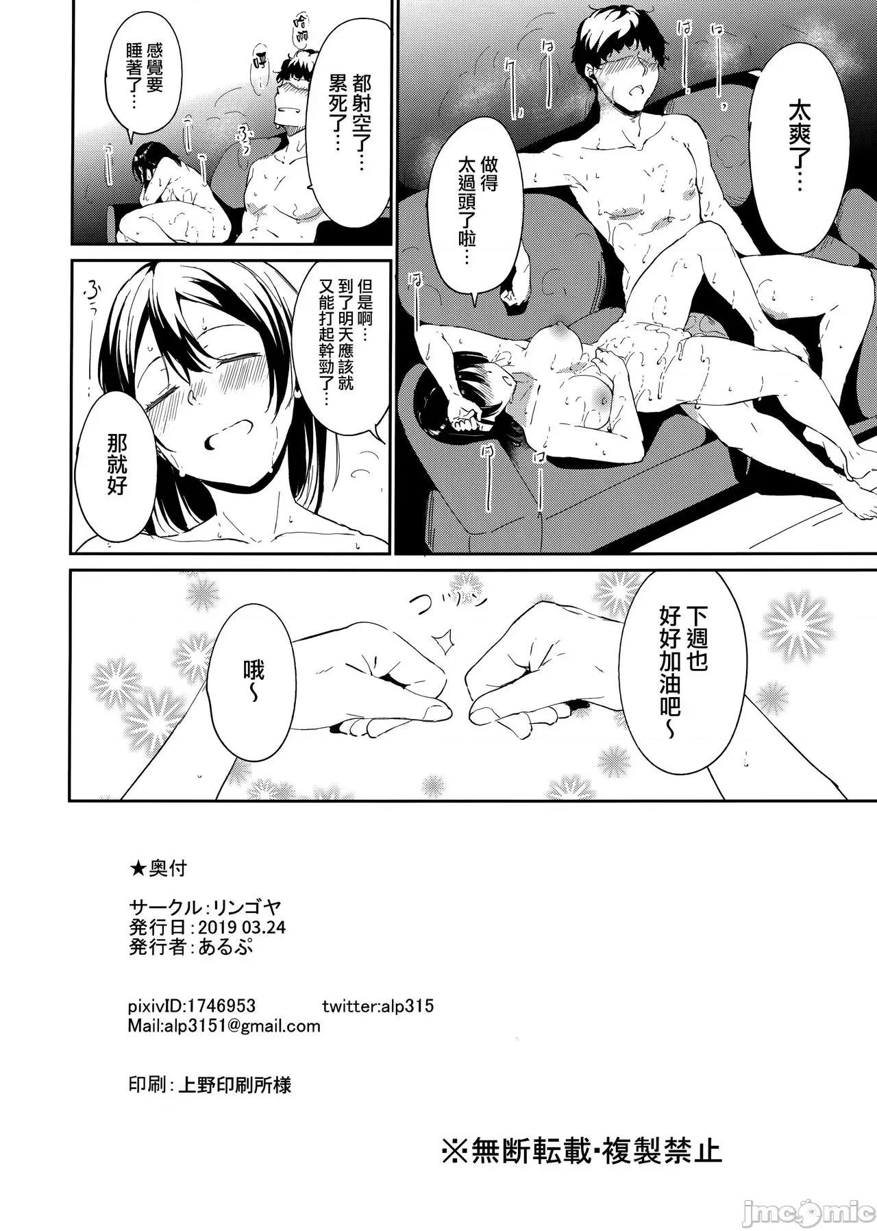 学园偶像的假期 学园偶像的假期  总集编I [リンゴヤ (あるぷ)] スクールアイドルの休日 总集编I (ラブライブ! サンシャイン!!) 第222页
