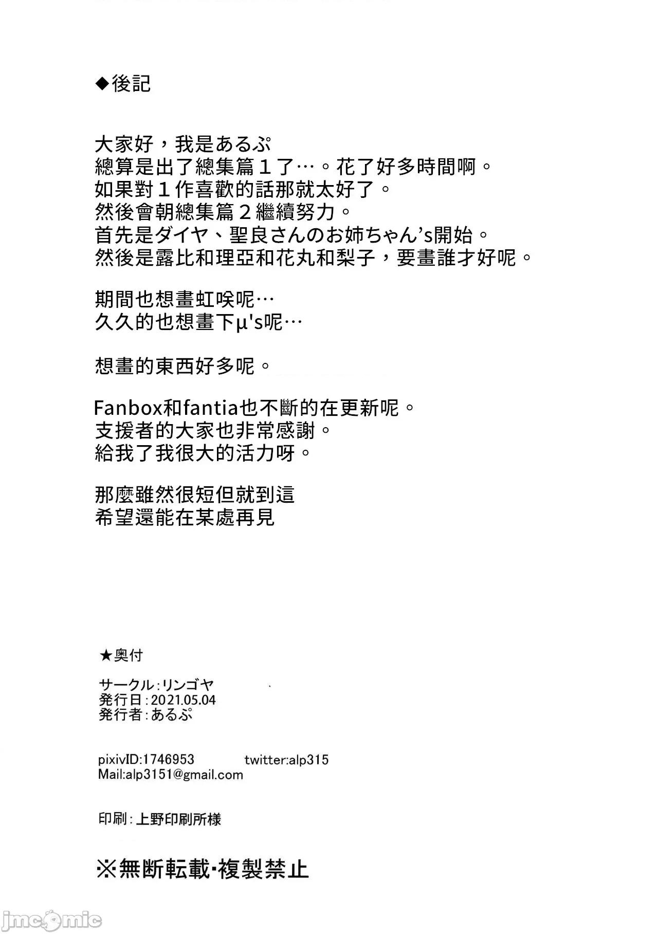 学园偶像的假期 学园偶像的假期  总集编I [リンゴヤ (あるぷ)] スクールアイドルの休日 总集编I (ラブライブ! サンシャイン!!) 第258页