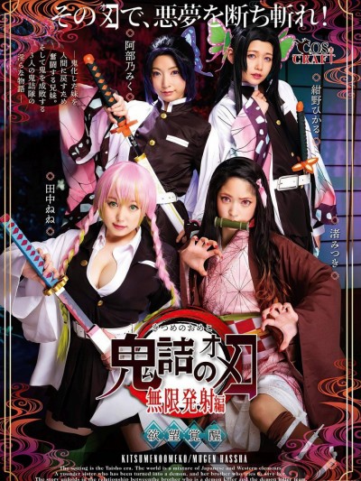 鬼诘のオメコ-无限发射编