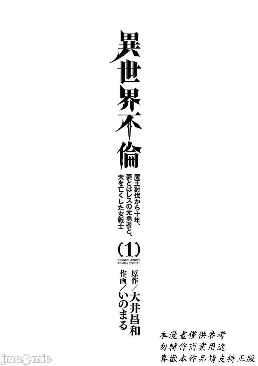 異世界勇者 異世界不倫勇者/異世界不倫勇者 [楓葉漢化] [いのまる 大井昌和] 異世界不倫～魔王討伐から十年、妻とはレスの元勇者と、夫を亡くした女戰士～ 第3页