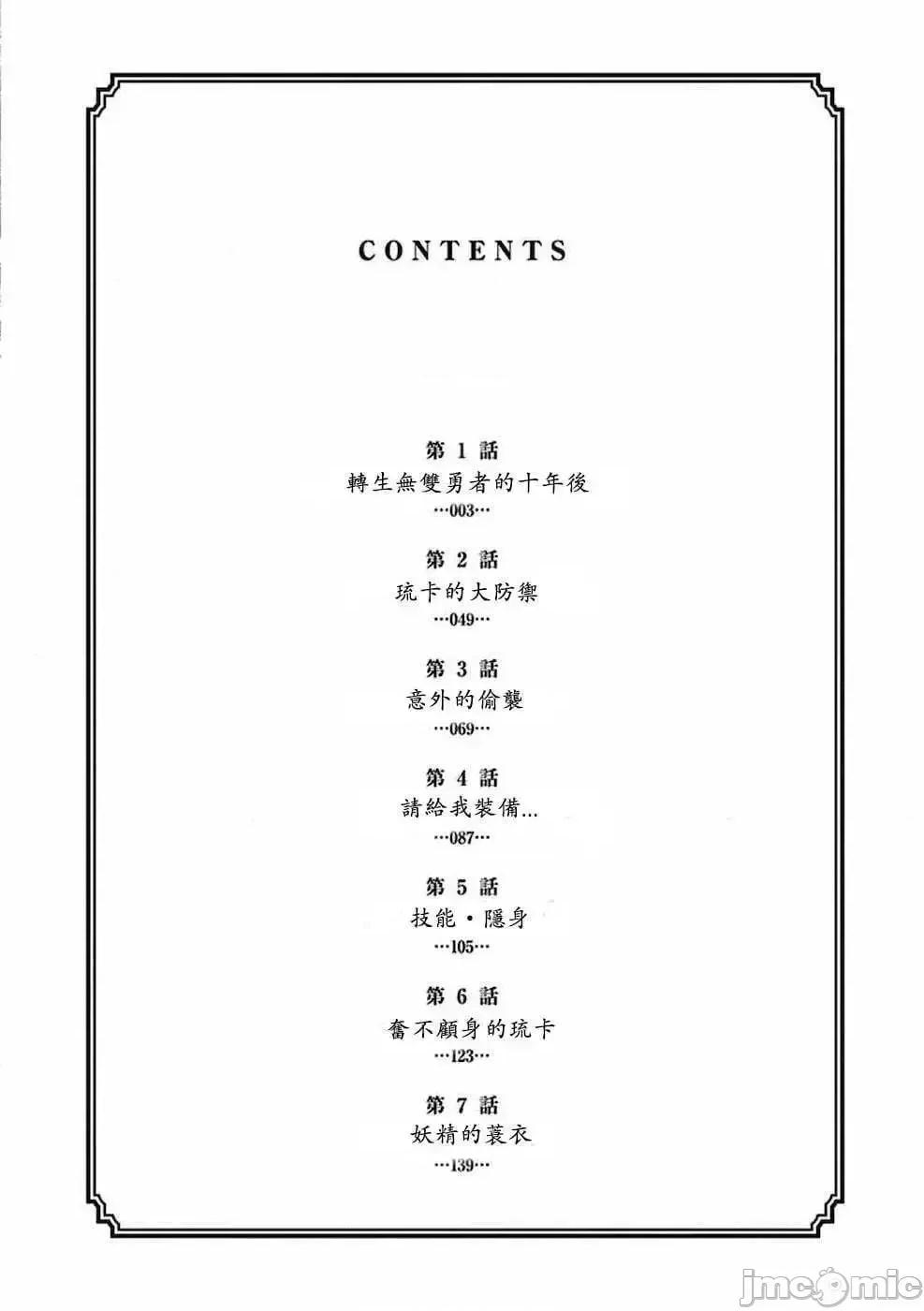 異世界勇者 異世界不倫勇者/異世界不倫勇者 [楓葉漢化] [いのまる 大井昌和] 異世界不倫～魔王討伐から十年、妻とはレスの元勇者と、夫を亡くした女戰士～ 第4页