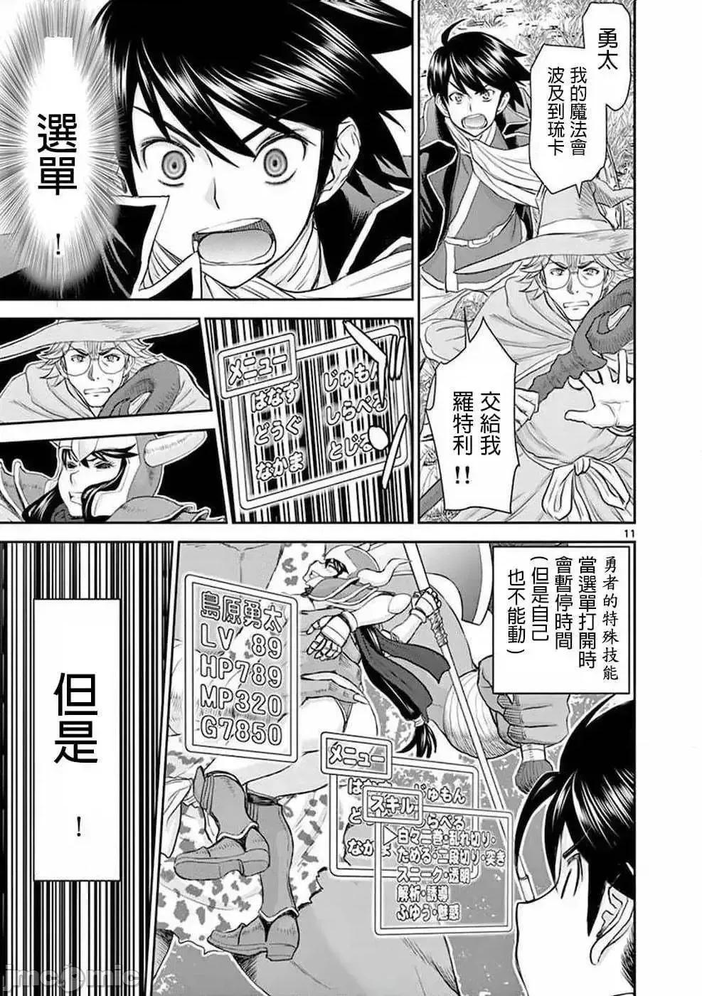 異世界勇者 異世界不倫勇者/異世界不倫勇者 [楓葉漢化] [いのまる 大井昌和] 異世界不倫～魔王討伐から十年、妻とはレスの元勇者と、夫を亡くした女戰士～ 第15页