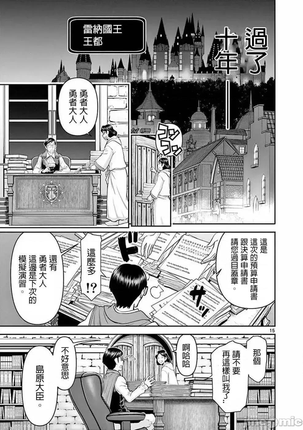 異世界勇者 異世界不倫勇者/異世界不倫勇者 [楓葉漢化] [いのまる 大井昌和] 異世界不倫～魔王討伐から十年、妻とはレスの元勇者と、夫を亡くした女戰士～ 第19页