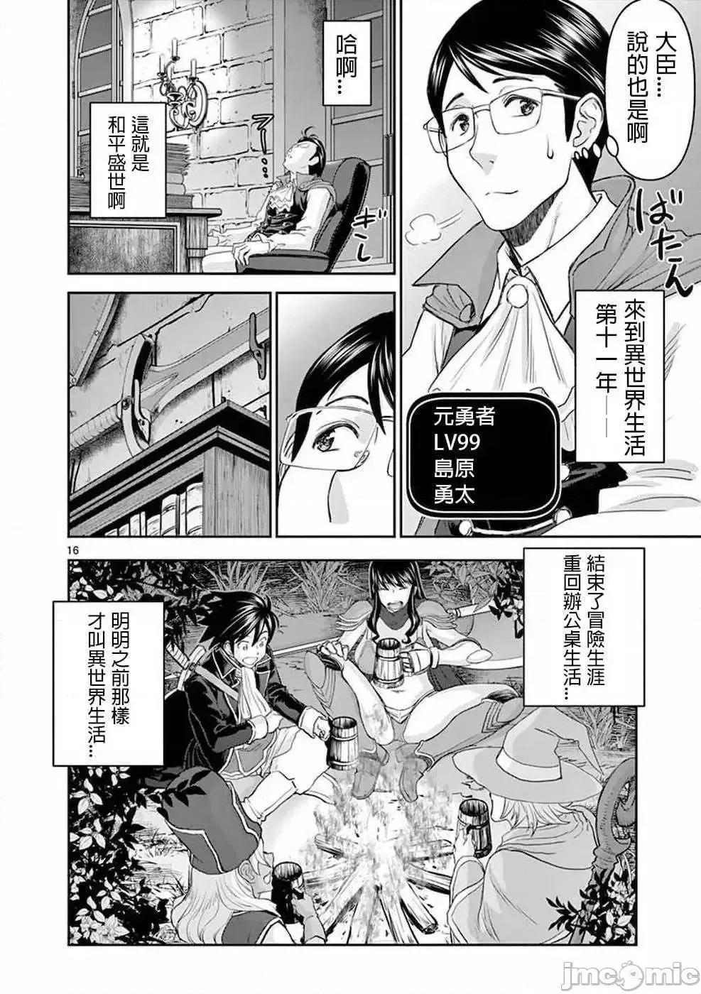異世界勇者 異世界不倫勇者/異世界不倫勇者 [楓葉漢化] [いのまる 大井昌和] 異世界不倫～魔王討伐から十年、妻とはレスの元勇者と、夫を亡くした女戰士～ 第20页