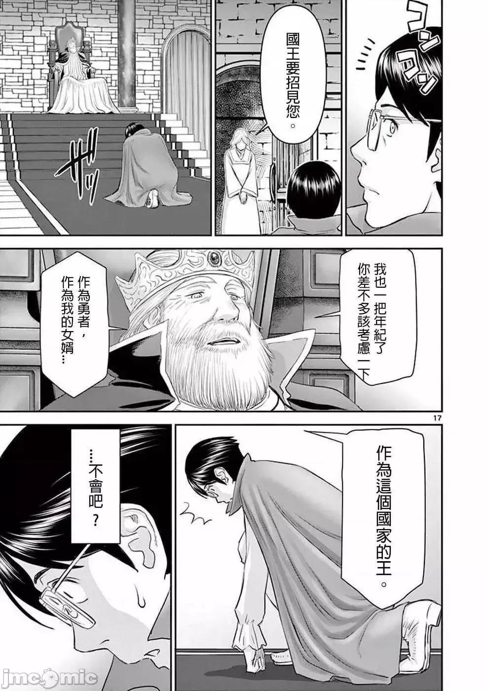 異世界勇者 異世界不倫勇者/異世界不倫勇者 [楓葉漢化] [いのまる 大井昌和] 異世界不倫～魔王討伐から十年、妻とはレスの元勇者と、夫を亡くした女戰士～ 第21页