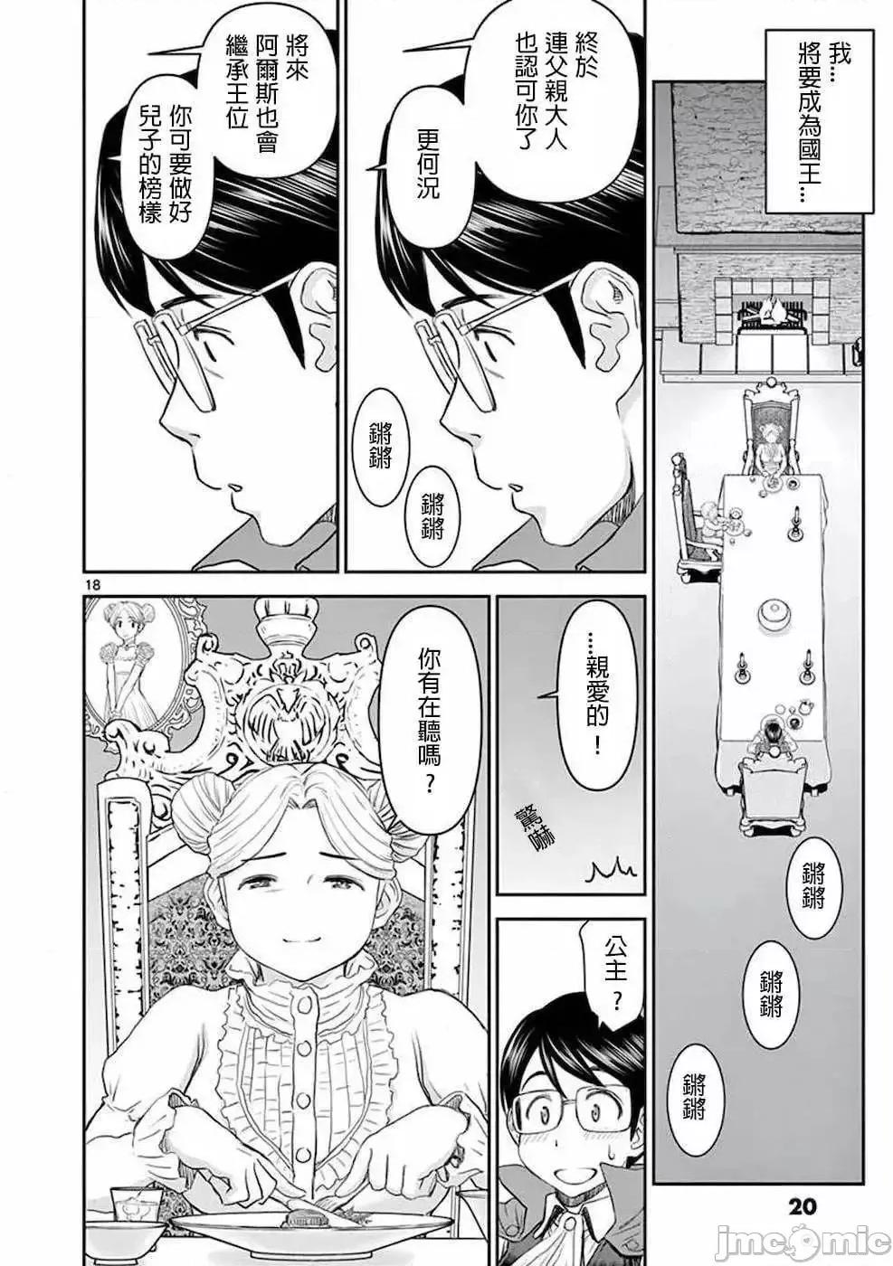異世界勇者 異世界不倫勇者/異世界不倫勇者 [楓葉漢化] [いのまる 大井昌和] 異世界不倫～魔王討伐から十年、妻とはレスの元勇者と、夫を亡くした女戰士～ 第22页