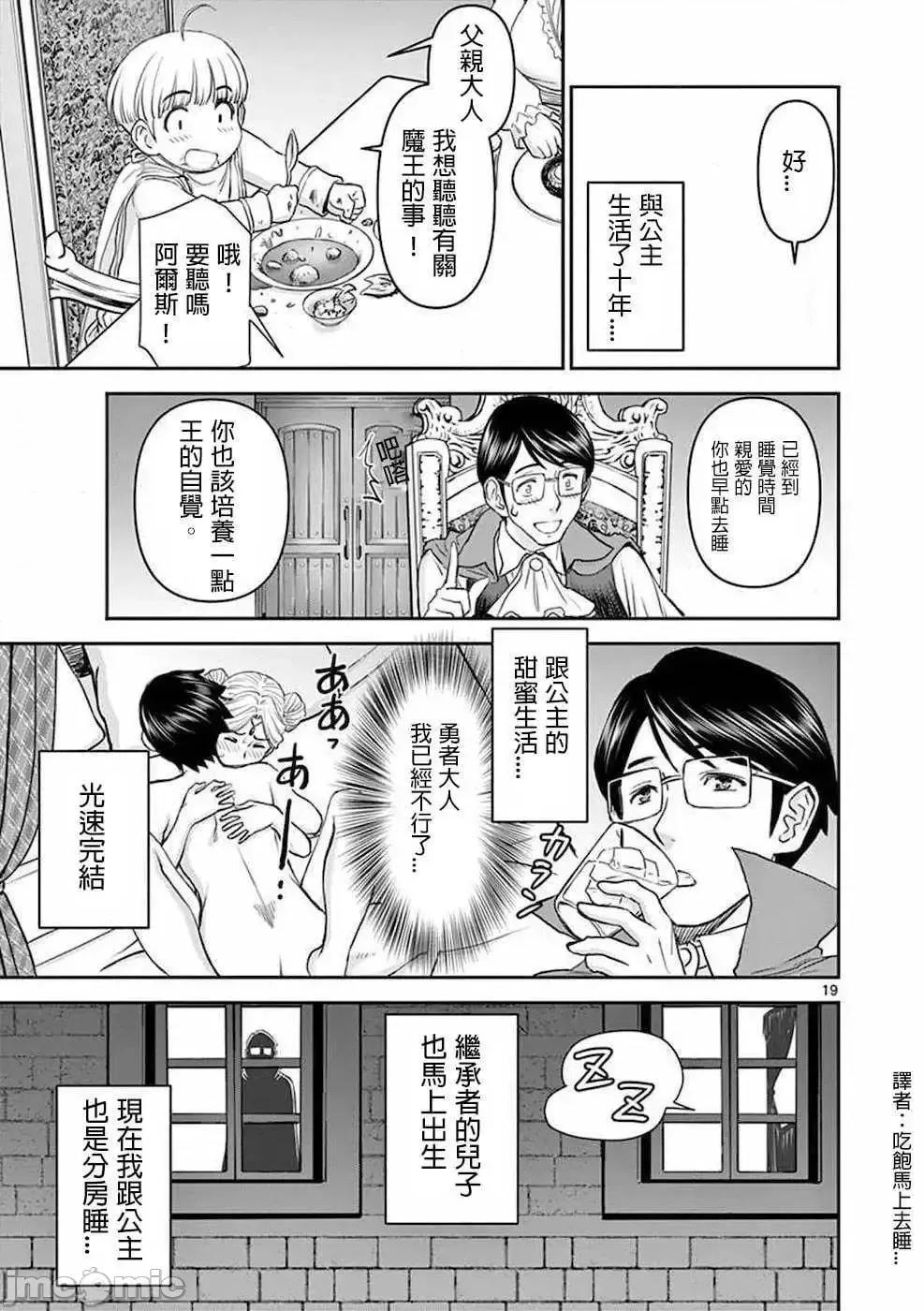 異世界勇者 異世界不倫勇者/異世界不倫勇者 [楓葉漢化] [いのまる 大井昌和] 異世界不倫～魔王討伐から十年、妻とはレスの元勇者と、夫を亡くした女戰士～ 第23页