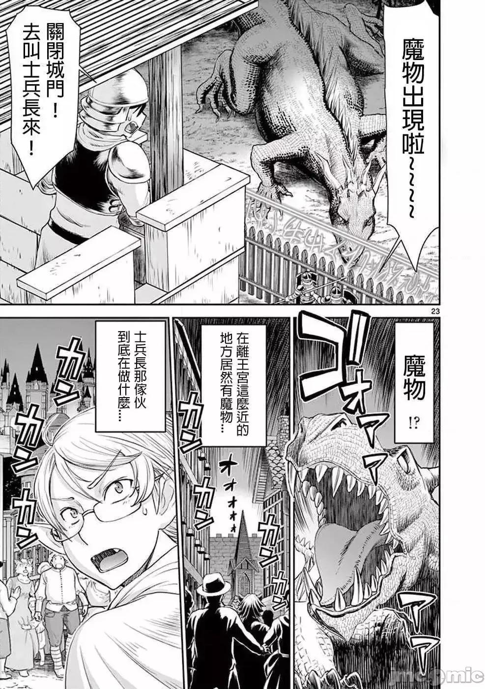 異世界勇者 異世界不倫勇者/異世界不倫勇者 [楓葉漢化] [いのまる 大井昌和] 異世界不倫～魔王討伐から十年、妻とはレスの元勇者と、夫を亡くした女戰士～ 第27页