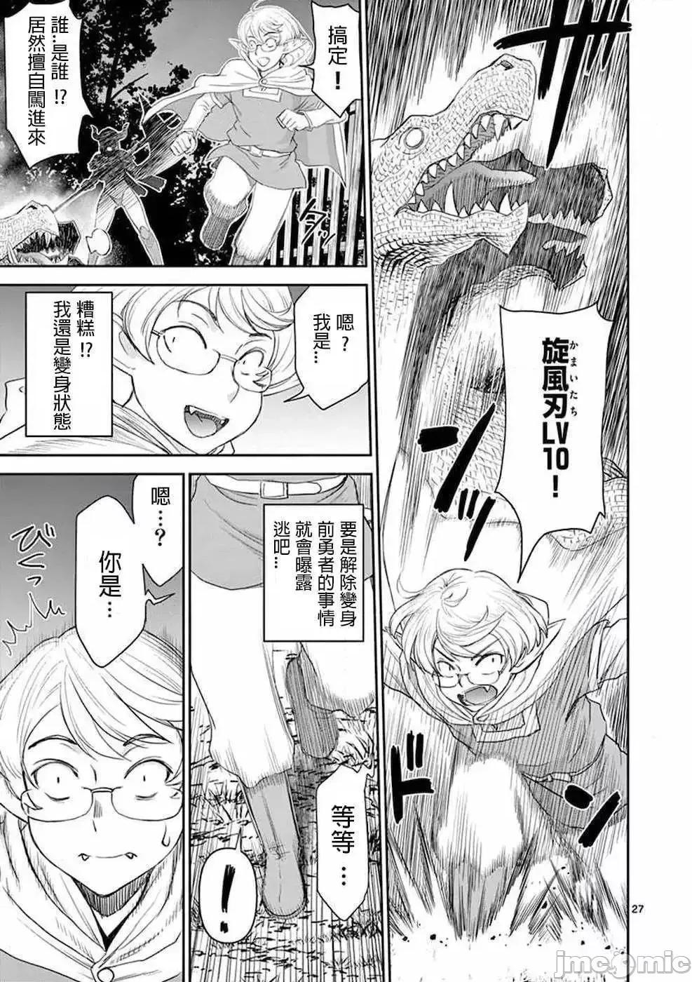 異世界勇者 異世界不倫勇者/異世界不倫勇者 [楓葉漢化] [いのまる 大井昌和] 異世界不倫～魔王討伐から十年、妻とはレスの元勇者と、夫を亡くした女戰士～ 第31页