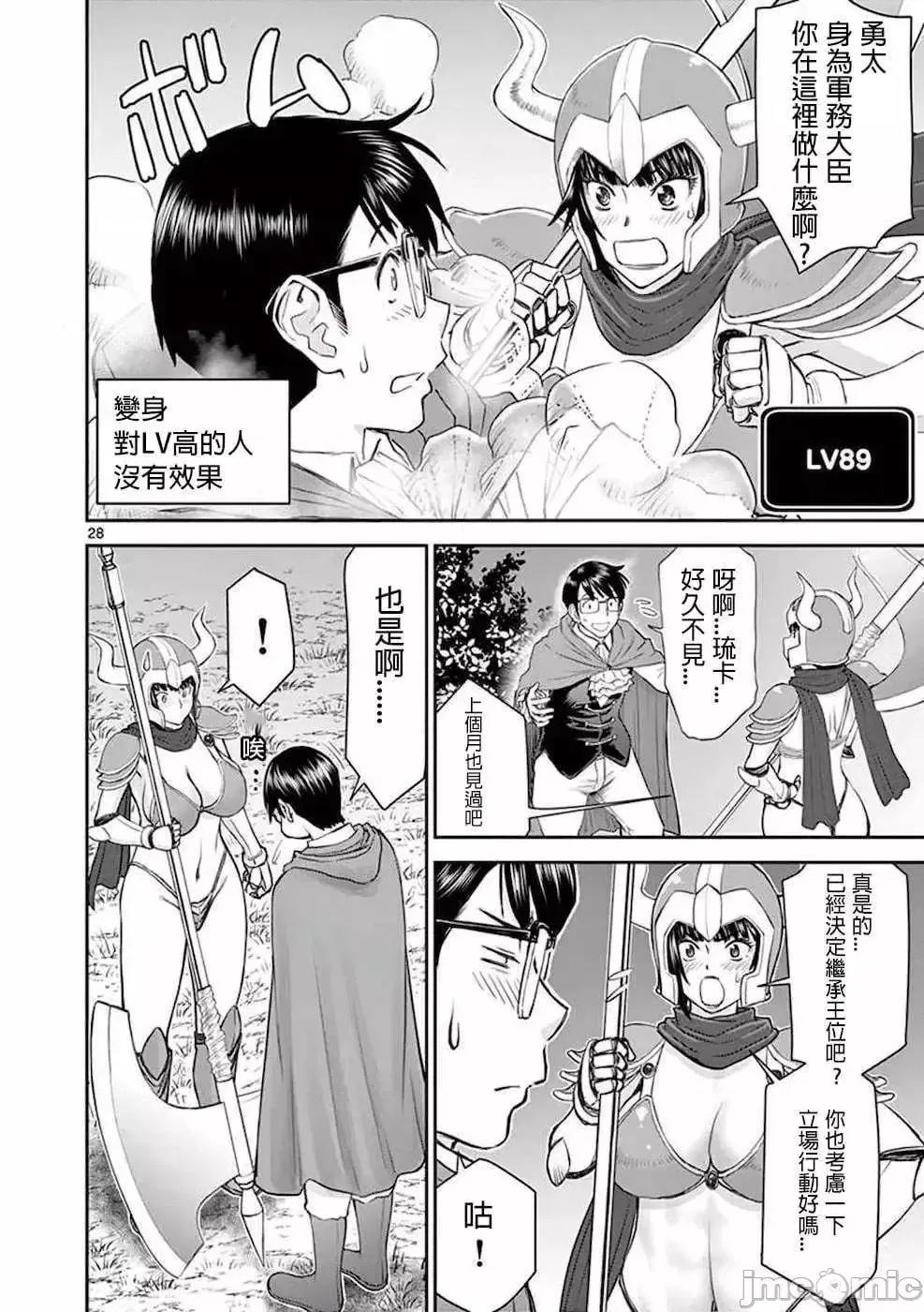 異世界勇者 異世界不倫勇者/異世界不倫勇者 [楓葉漢化] [いのまる 大井昌和] 異世界不倫～魔王討伐から十年、妻とはレスの元勇者と、夫を亡くした女戰士～ 第32页