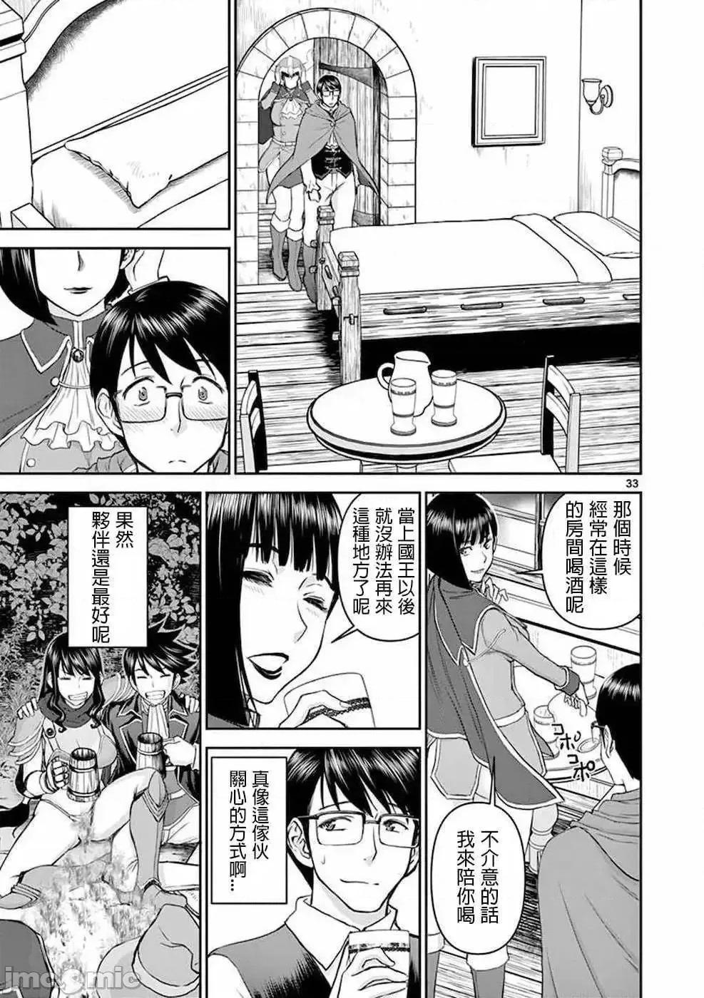 異世界勇者 異世界不倫勇者/異世界不倫勇者 [楓葉漢化] [いのまる 大井昌和] 異世界不倫～魔王討伐から十年、妻とはレスの元勇者と、夫を亡くした女戰士～ 第37页