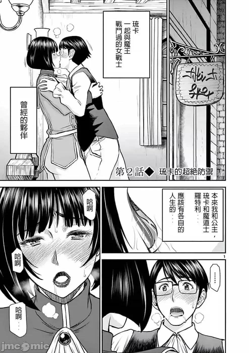 異世界勇者 異世界不倫勇者 2 第1页