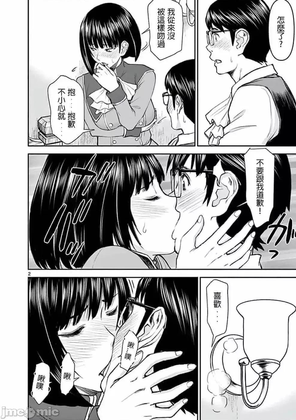 異世界勇者 異世界不倫勇者 2 第2页