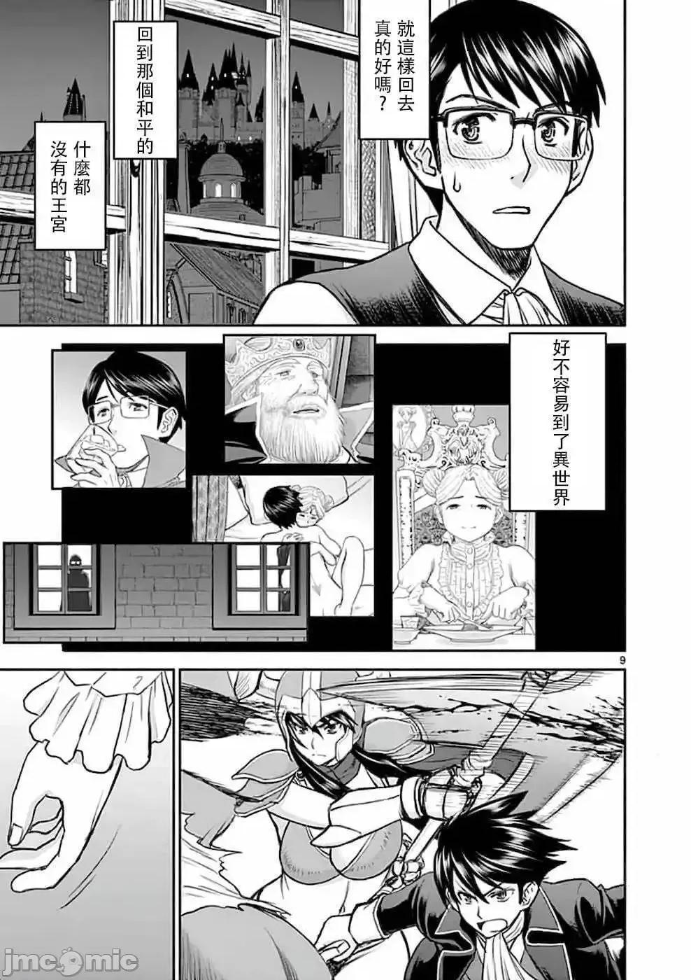 異世界勇者 異世界不倫勇者 2 第9页