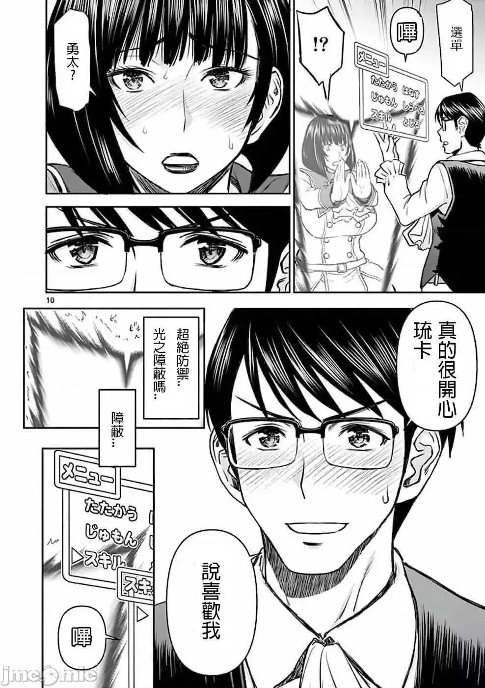 異世界勇者 異世界不倫勇者 2 第10页