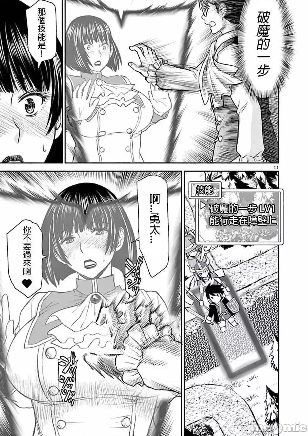 異世界勇者 異世界不倫勇者 2 第11页
