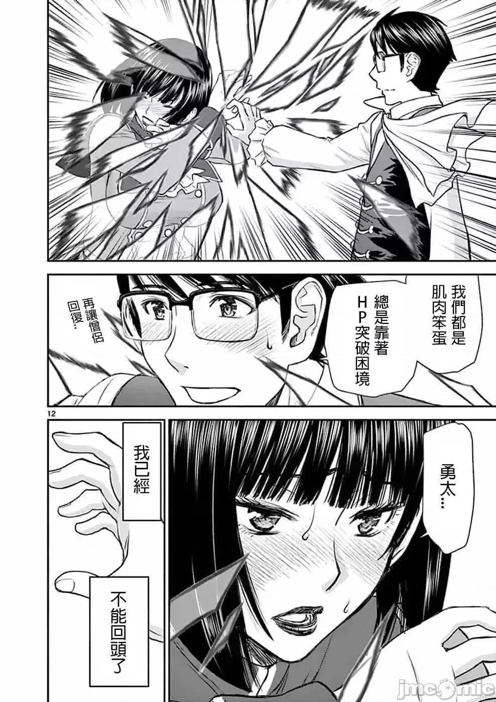 異世界勇者 異世界不倫勇者 2 第12页