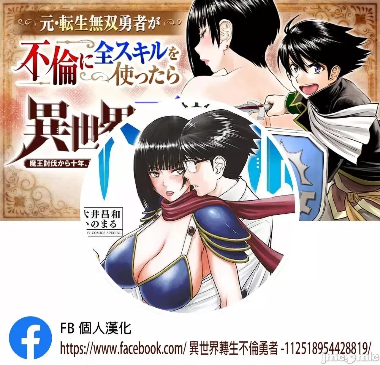 異世界勇者 異世界不倫勇者 2 第19页