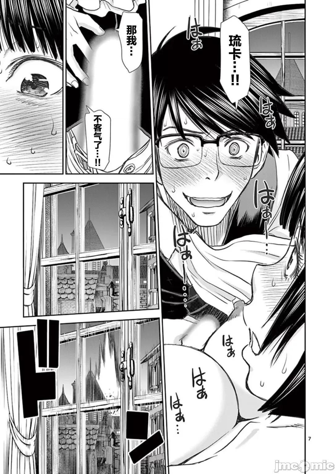 異世界勇者 異世界不倫勇者 3 第8页
