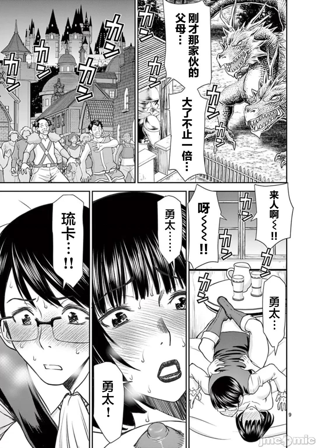 異世界勇者 異世界不倫勇者 3 第10页