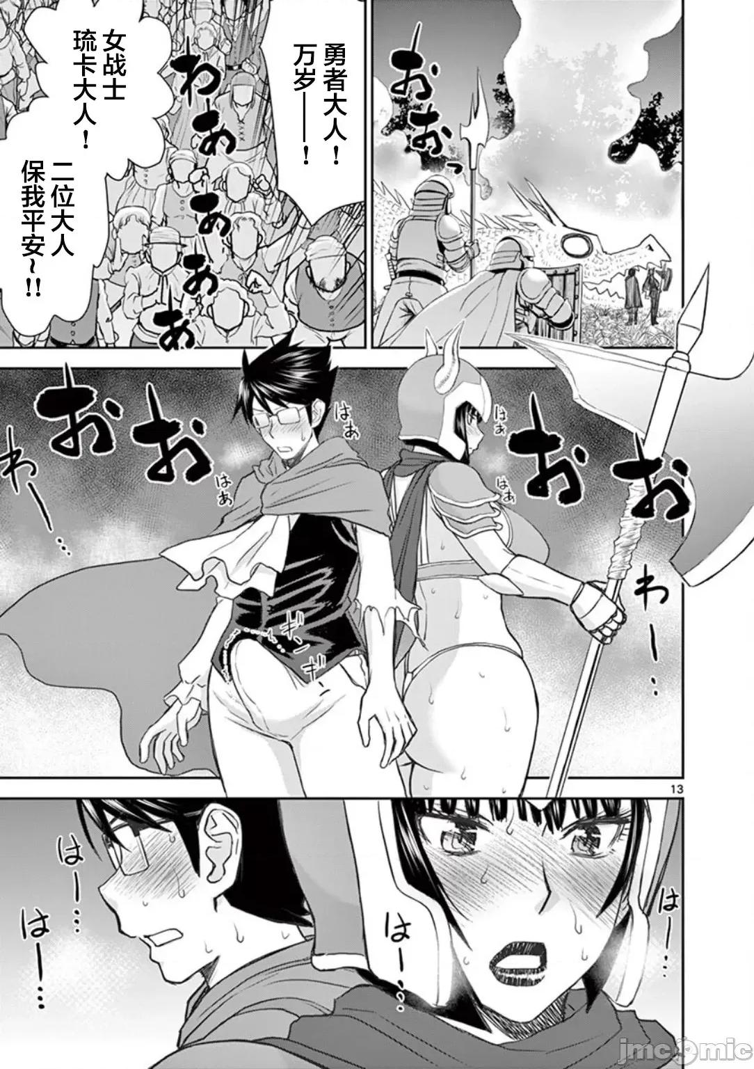 異世界勇者 異世界不倫勇者 3 第14页
