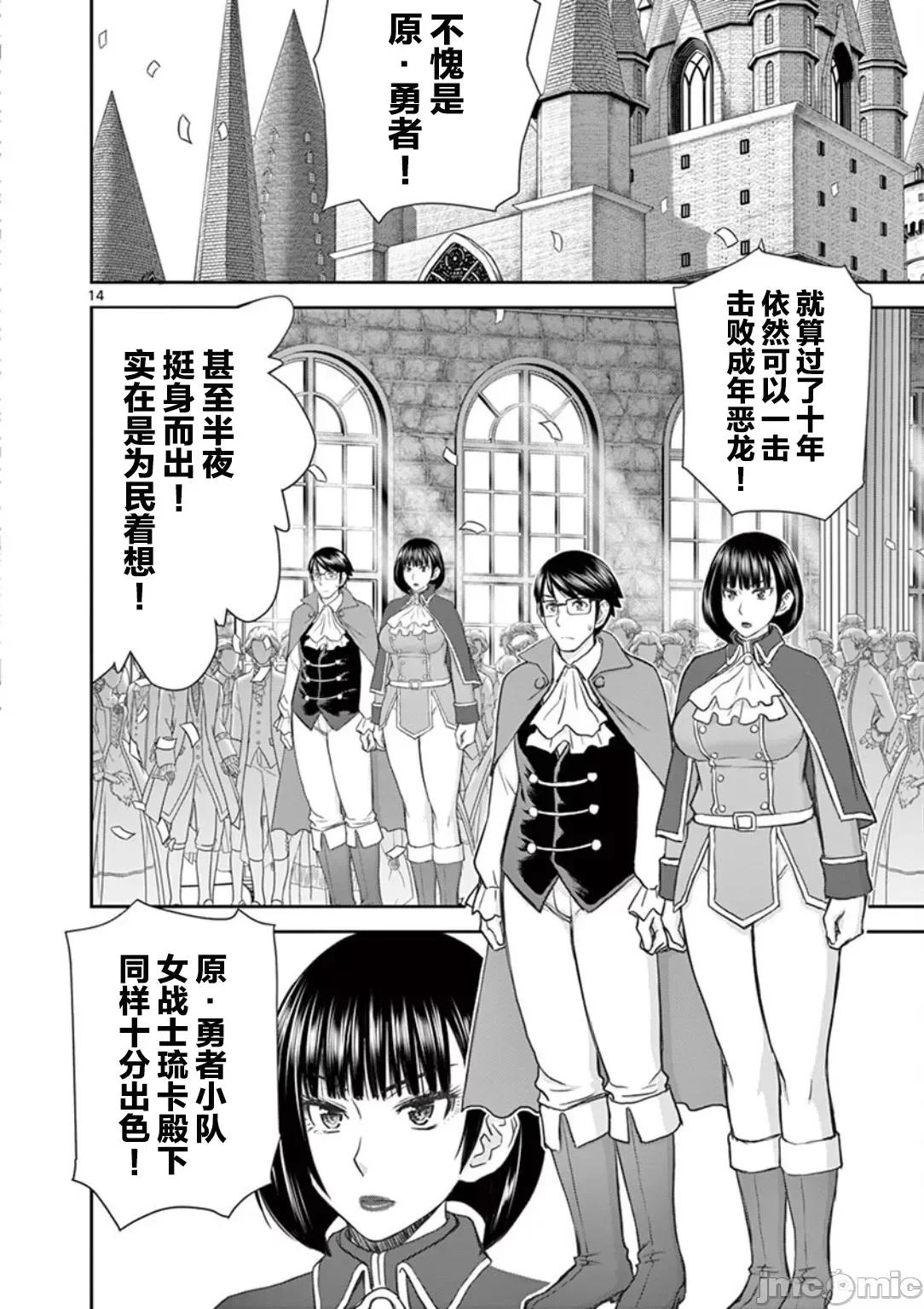 異世界勇者 異世界不倫勇者 3 第15页