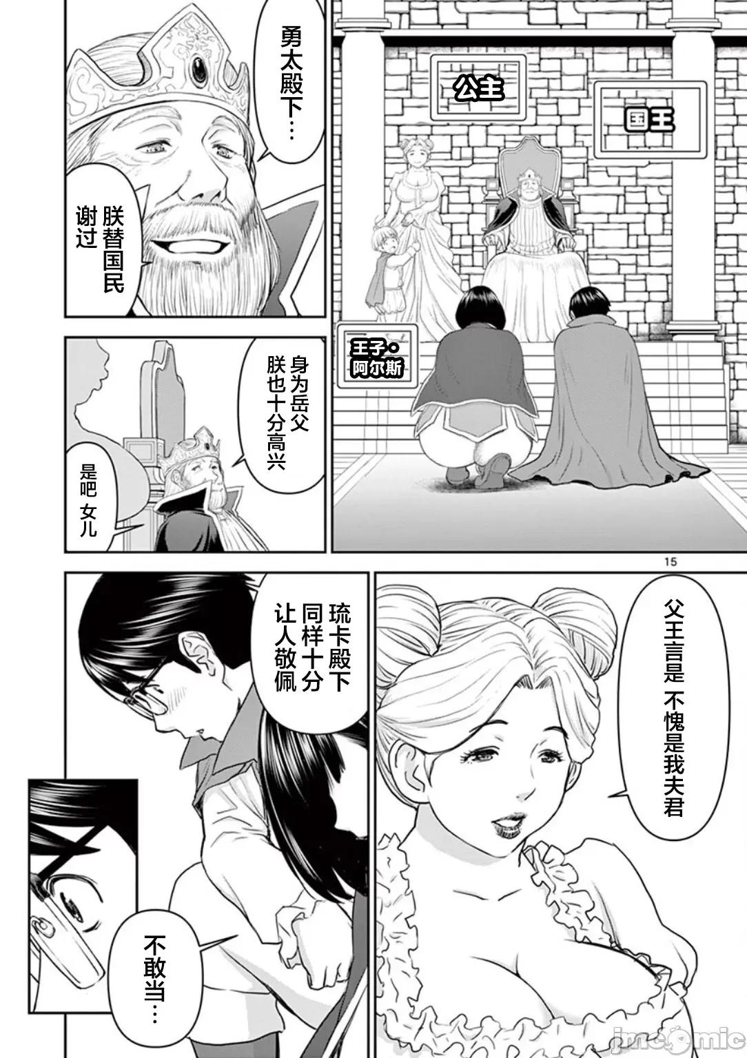 異世界勇者 異世界不倫勇者 3 第16页
