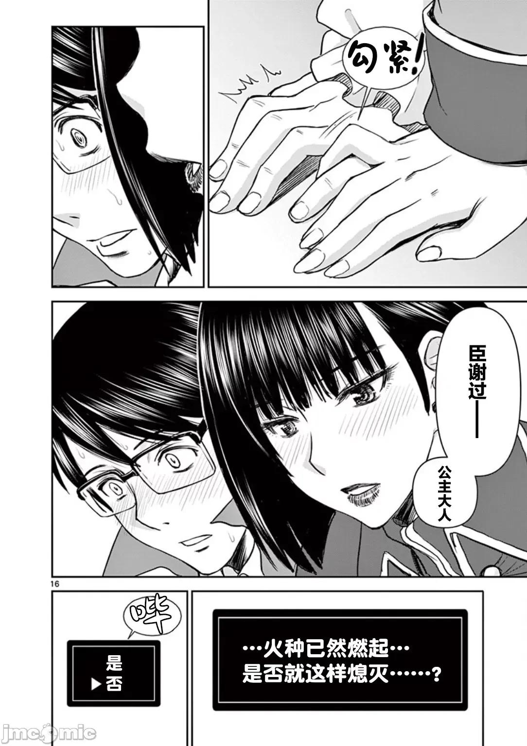 異世界勇者 異世界不倫勇者 3 第17页