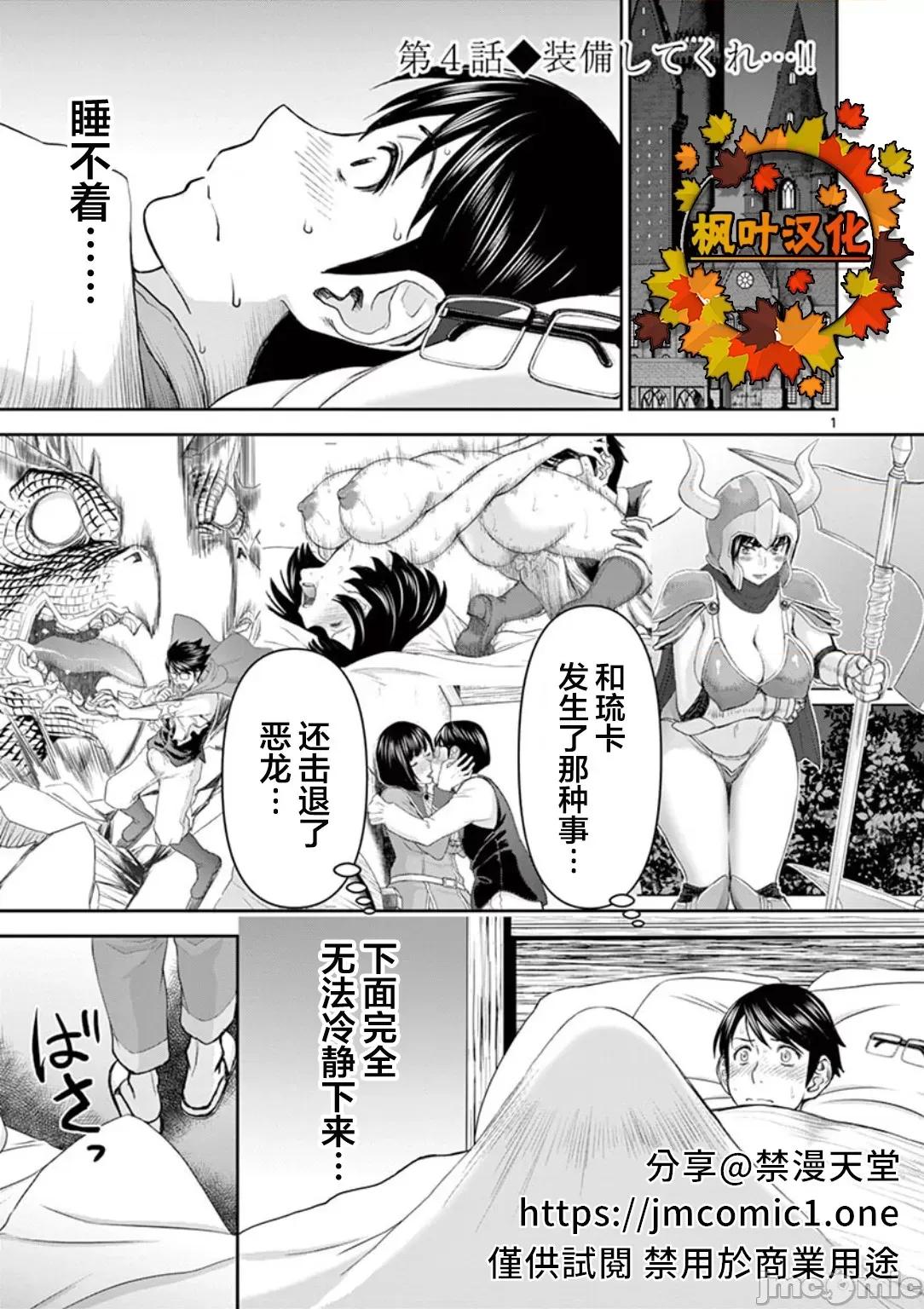 異世界勇者 異世界不倫勇者 4 第1页