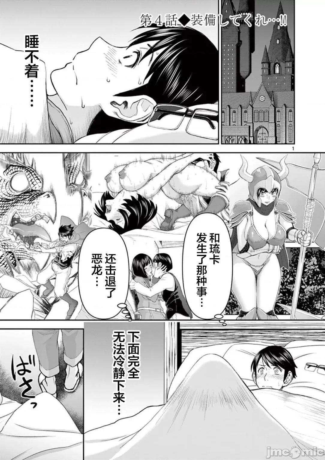 異世界勇者 異世界不倫勇者 4 第2页