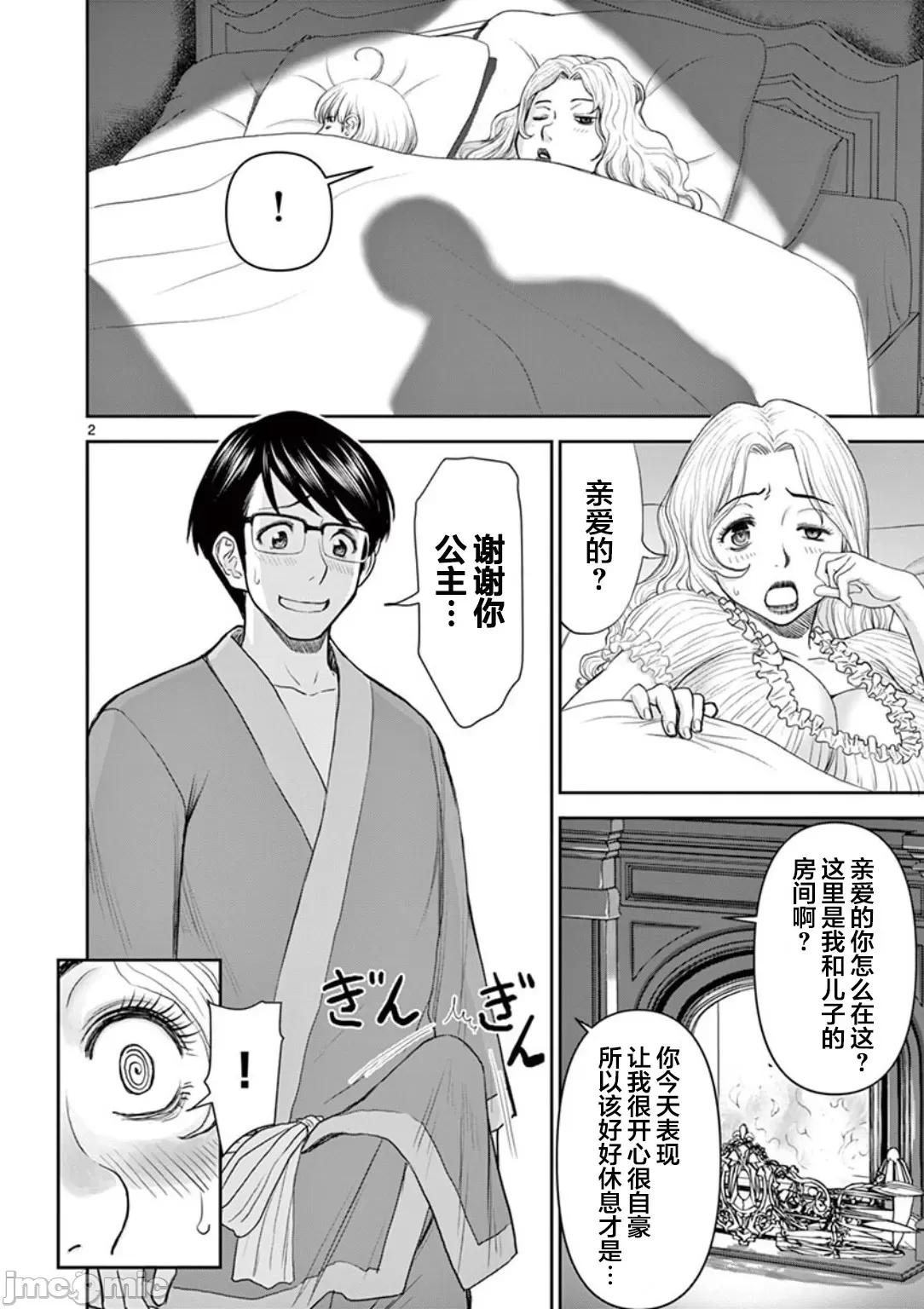 異世界勇者 異世界不倫勇者 4 第3页