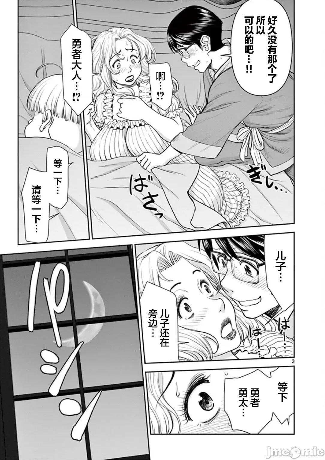 異世界勇者 異世界不倫勇者 4 第4页