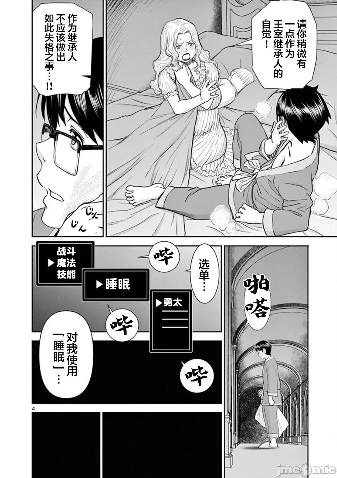異世界勇者 異世界不倫勇者 4 第5页