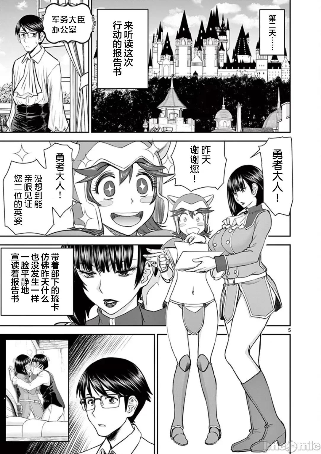 異世界勇者 異世界不倫勇者 4 第6页