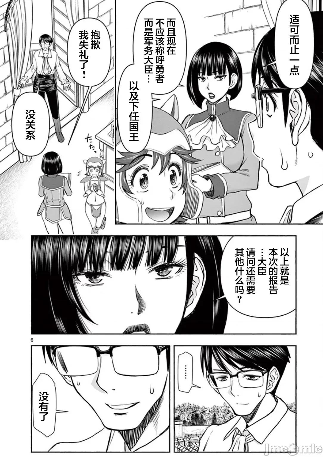 異世界勇者 異世界不倫勇者 4 第7页