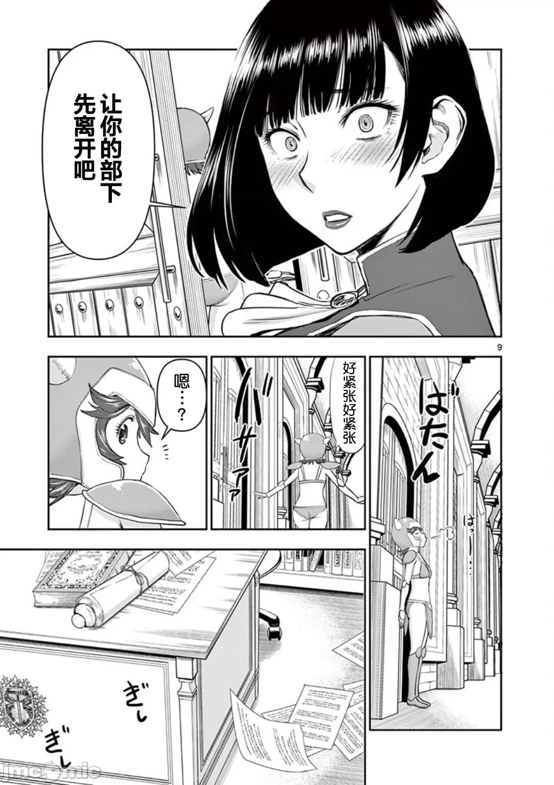 異世界勇者 異世界不倫勇者 4 第10页