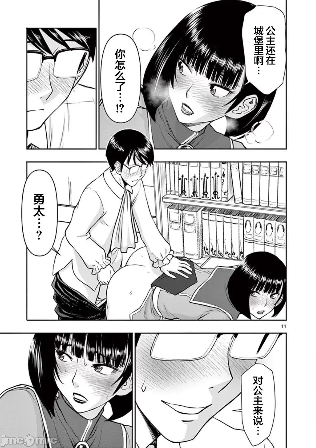 異世界勇者 異世界不倫勇者 4 第12页