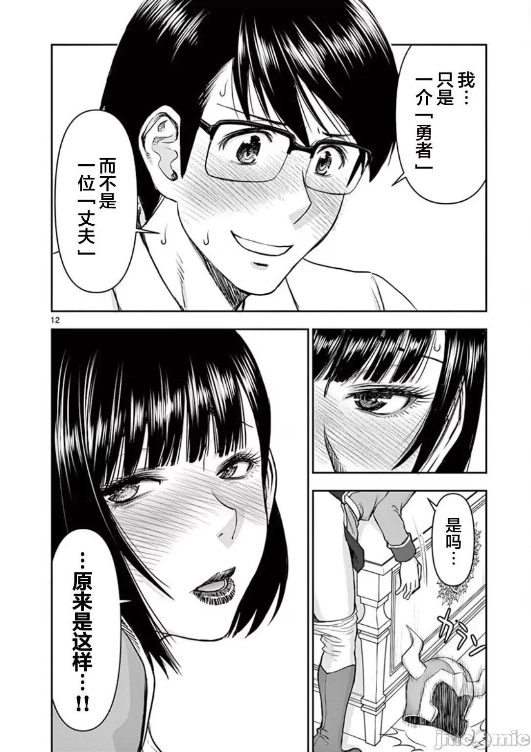 異世界勇者 異世界不倫勇者 4 第13页